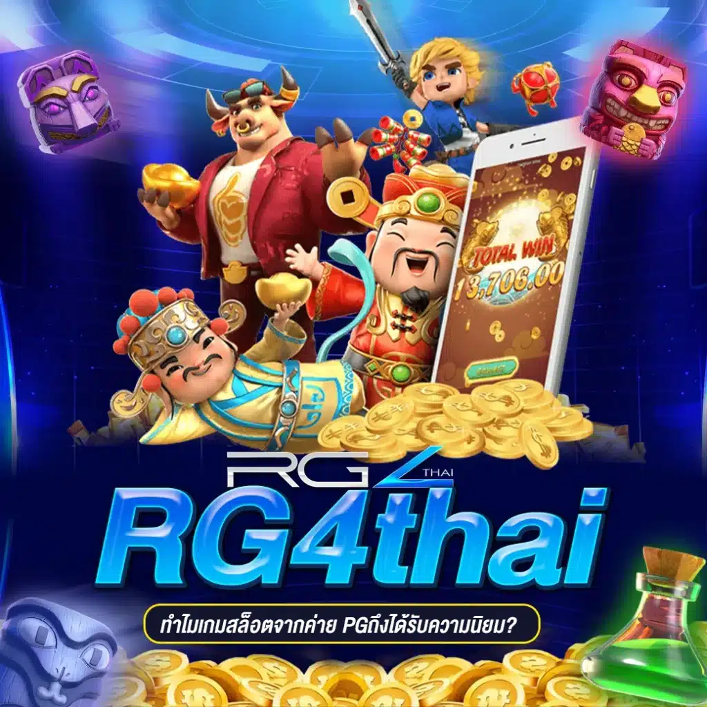 PG SLOT RG4thai